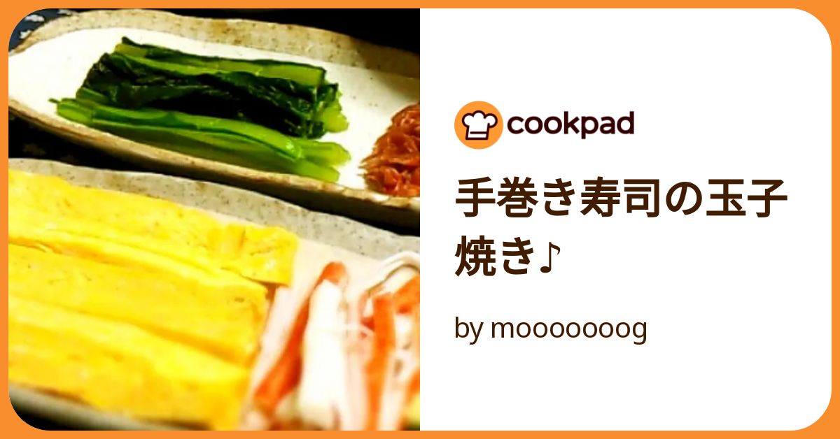 寿司飯に合う！ お寿司用の玉子焼き by kanoto's キッチンクックパッド簡単おいしいみんなのレシピが392万品