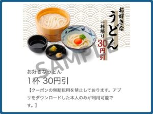 丸亀製麺うどんクーポン券6枚