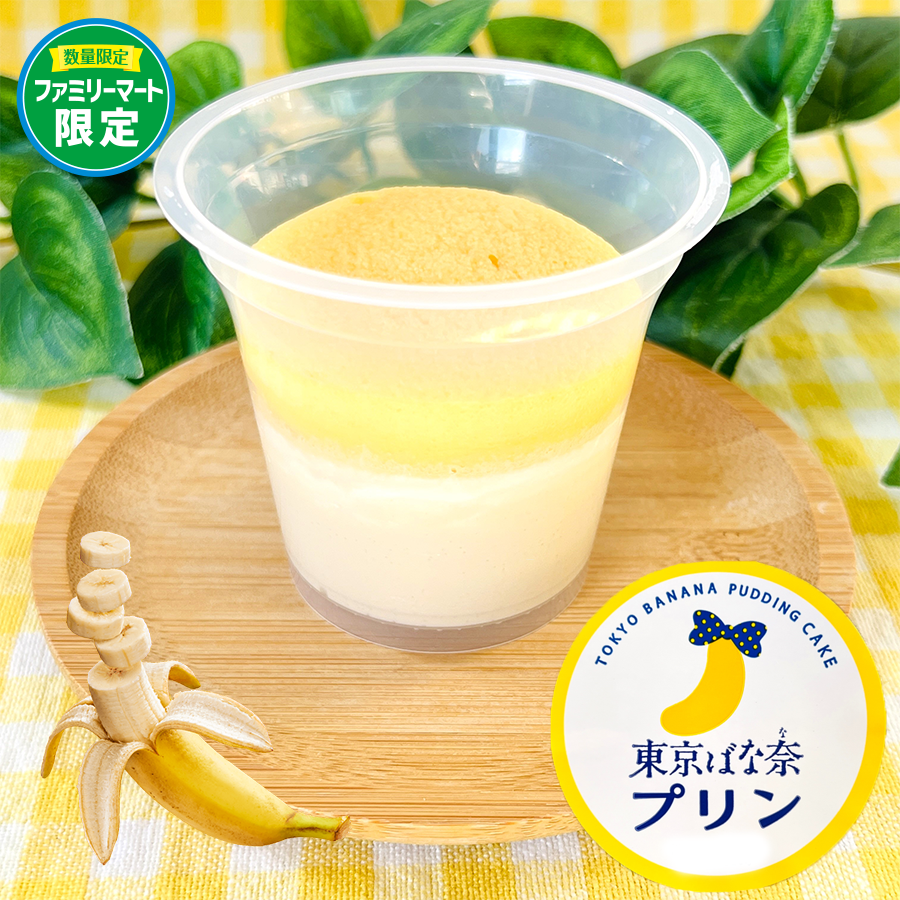 断面あり＞新作やばっ♡ファミマ「東京ばな奈アイス」を実食レポ！数量限定新作