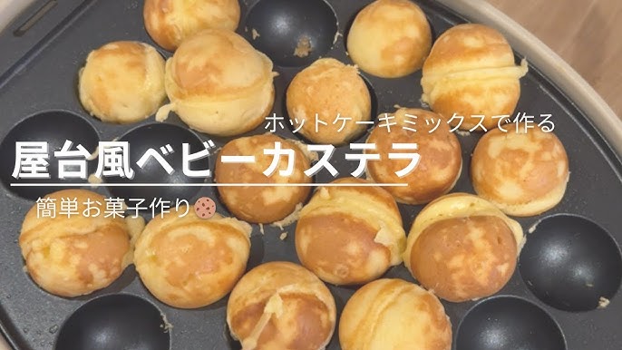 HMで屋台超えベビーカステラ