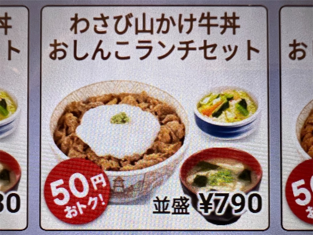 ꕤすき家風〜わさび山かけ牛丼ꕤ*. by no:noクックパッド簡単おいしいみんなのレシピが392万品