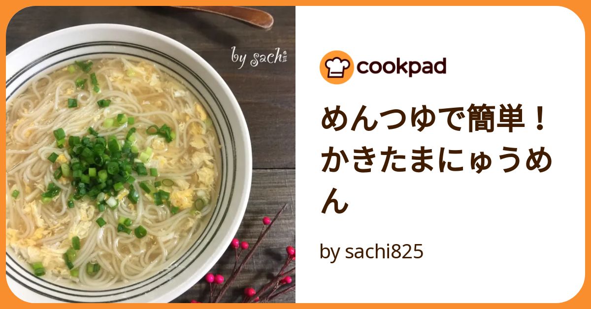 鶏だしのあっさりにゅうめん