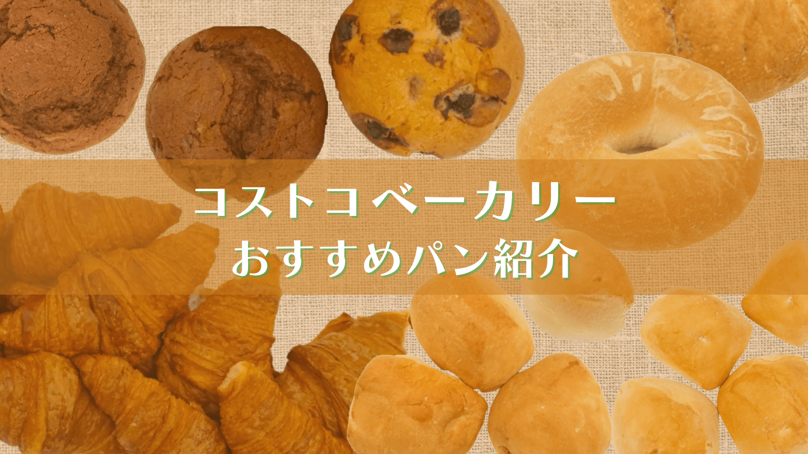 コストコマスターに聞く「ベーグル」の保存・冷凍・おいしいアレンジ方法全部見せ！kufura クフラ 小学館公式