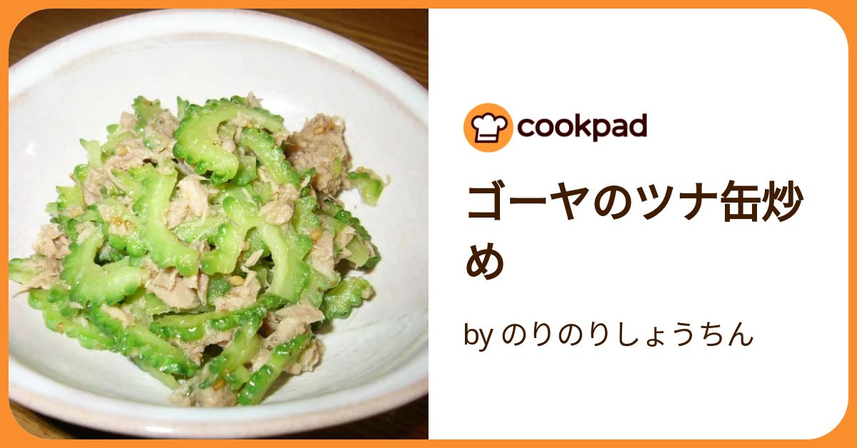 ゴーヤともやしのツナ炒め