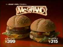 衝撃 マックの新メニュー「グラン」バーガー3種類を食べ比べてみた結果 →「グラン てりやき」以外は激ウマロケットニュース24