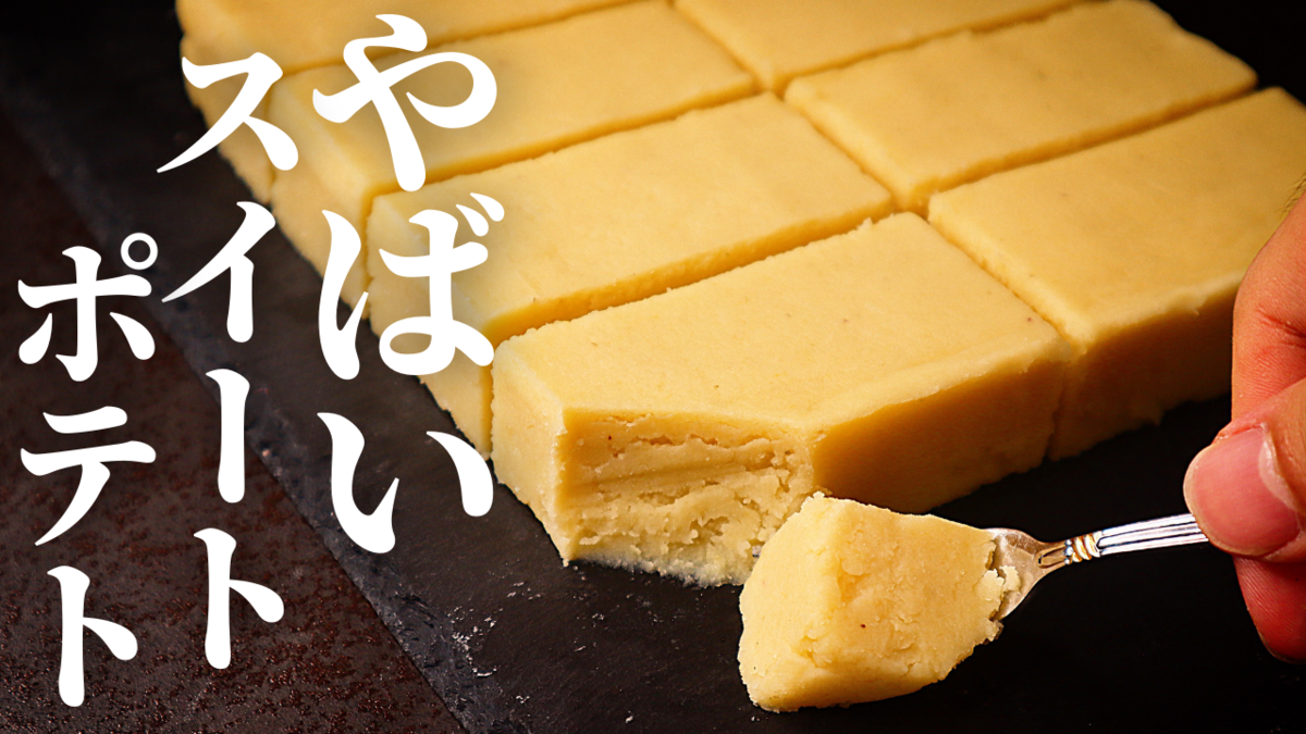 ヘルシーでおいしいさつまいもスイーツ！簡単手作りレシピ☆