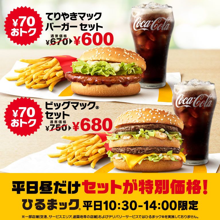 メニュー セットマクドナルド公式