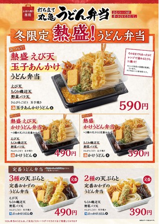 丸亀製麺のうどん弁当390円～麺がおいしくボリューミー 夏うどんも出たよねむり猫のゆるゆる高知暮らし