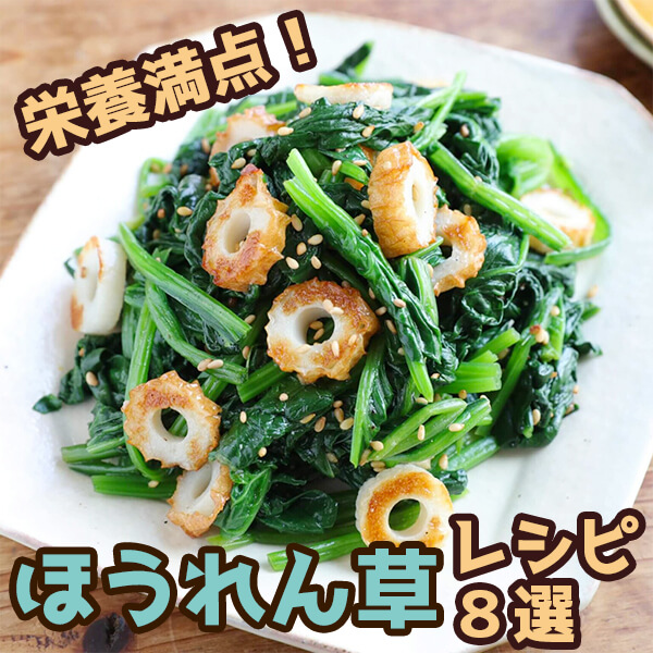 基本からアレンジまで！思わずつくりたくなる「ほうれん草 おかず」のレシピ集クックパッド
