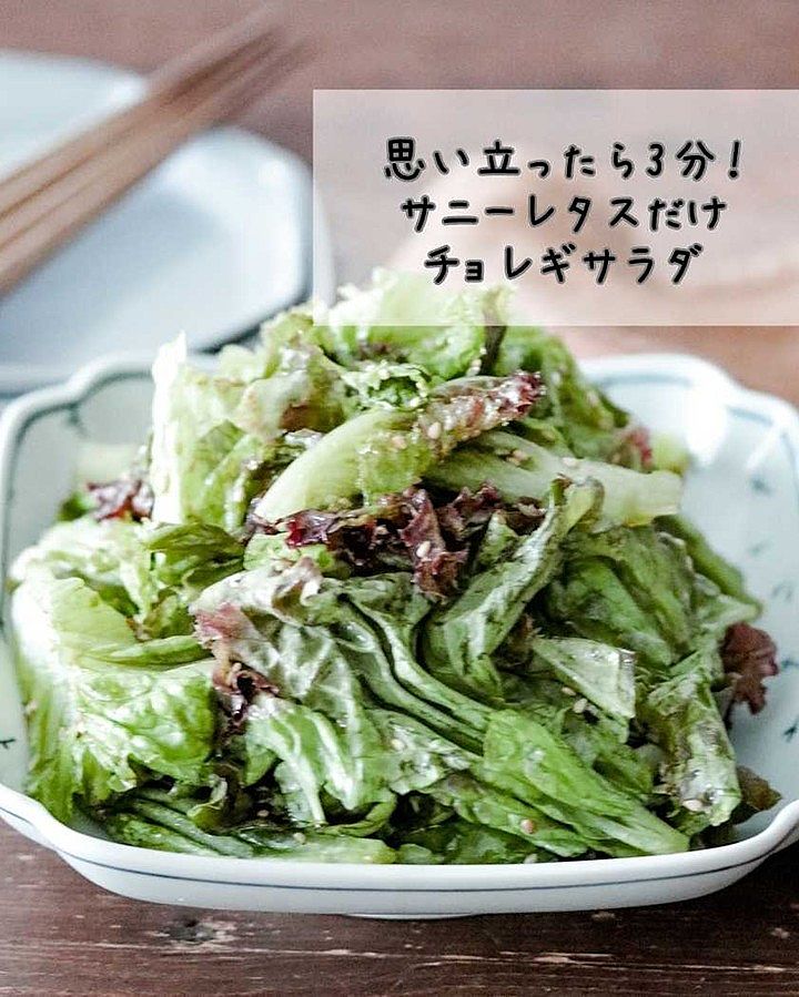 サニーレタスとオニオンのサラダ