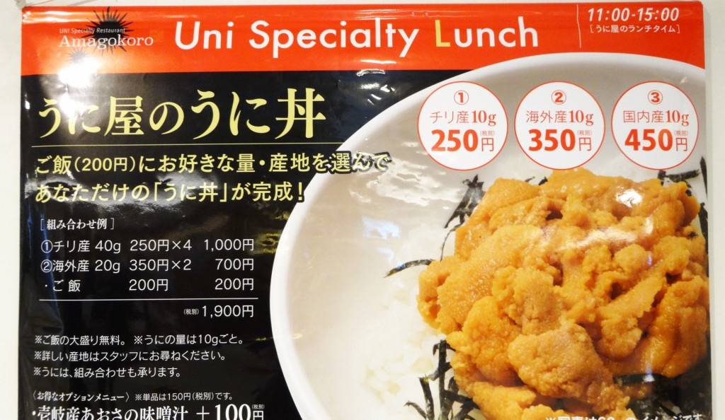 東京駅で味わう絶品うに料理！うに丼が大人気のウニ専門店「うに屋のあまごころ」に行ってみた。 - GOTRIP