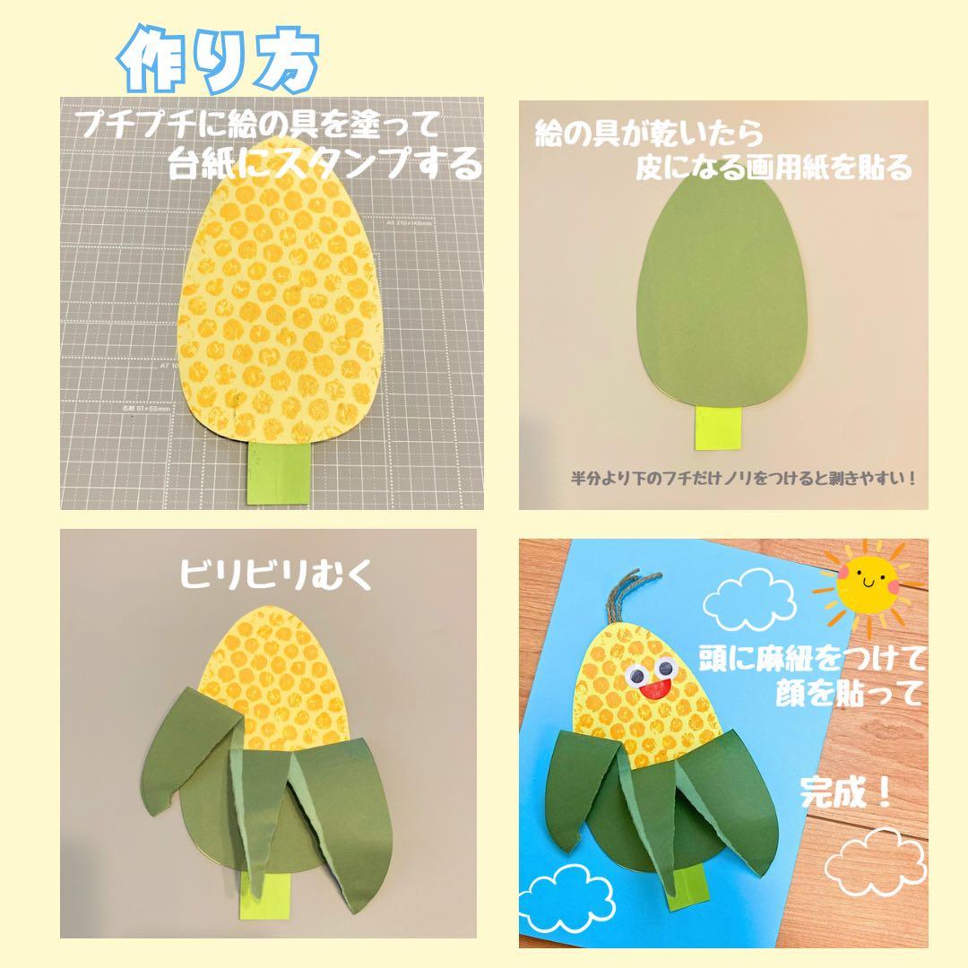 とうもろこし製作ベネッセの保育園