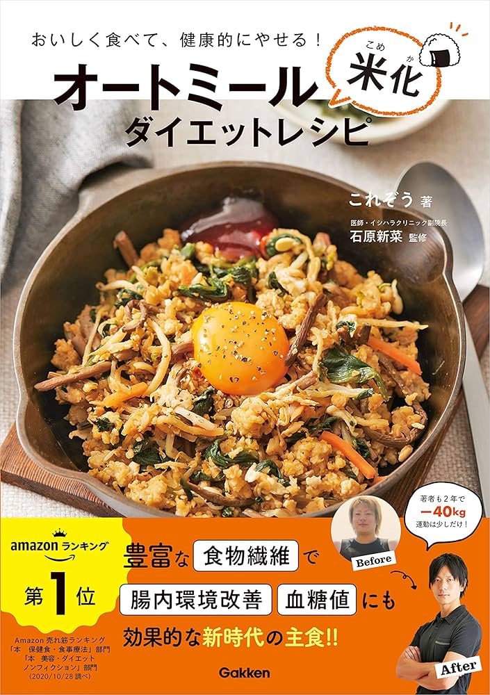 置き換えダイエットの究極進化版!? オートミールを「米化」させて、ヘルシーダイエットダ・ヴィンチWeb