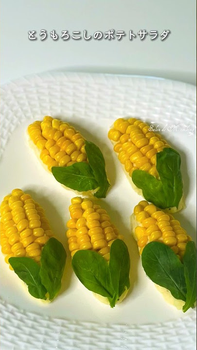 とうもろこしのポテトサラダ可愛い小さいコーンお弁当にもおすすめパーティーおもてなしとうもろこしの茹で方 簡単レシピshorts
