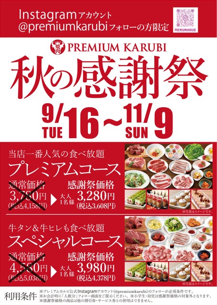 与野店プレミアムカルビ - PREMIUM KARUBI