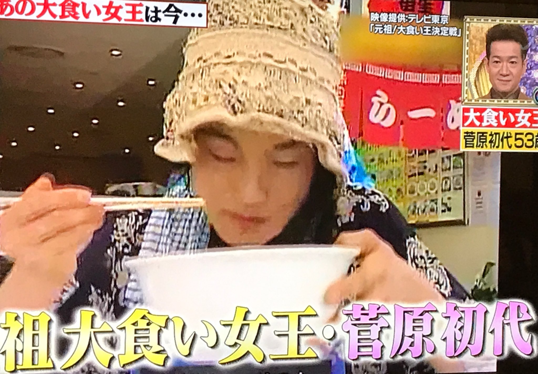 大食い王決定戦』MC高橋みなみ、“魔女”菅原初代さん追悼「大食いにかける情熱大好きでした」オリコンニュース ORICON NEWS