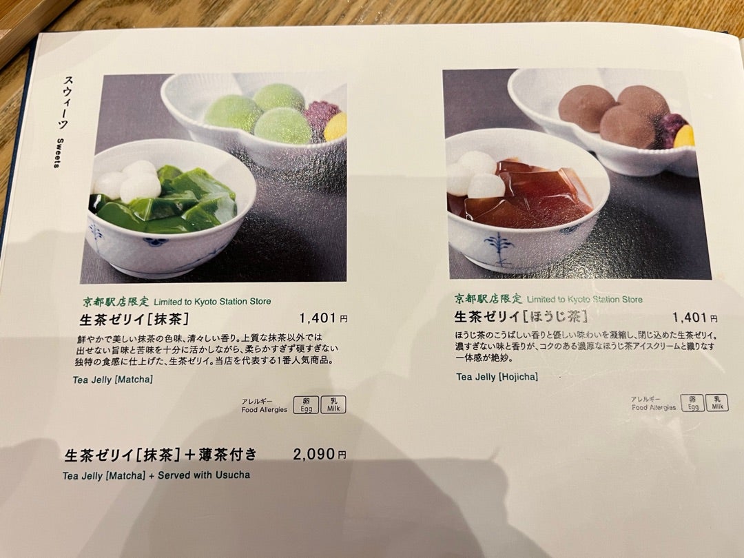 メニュー写真 : 中村藤吉 四条店 - 京都河原町 カフェ食べログ