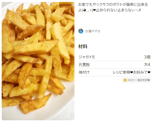 皮つきフライドポテト 一味塩