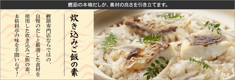 基本からアレンジまで！思わずつくりたくなる「かつお出汁 炊き込みごはん」のレシピ集クックパッド