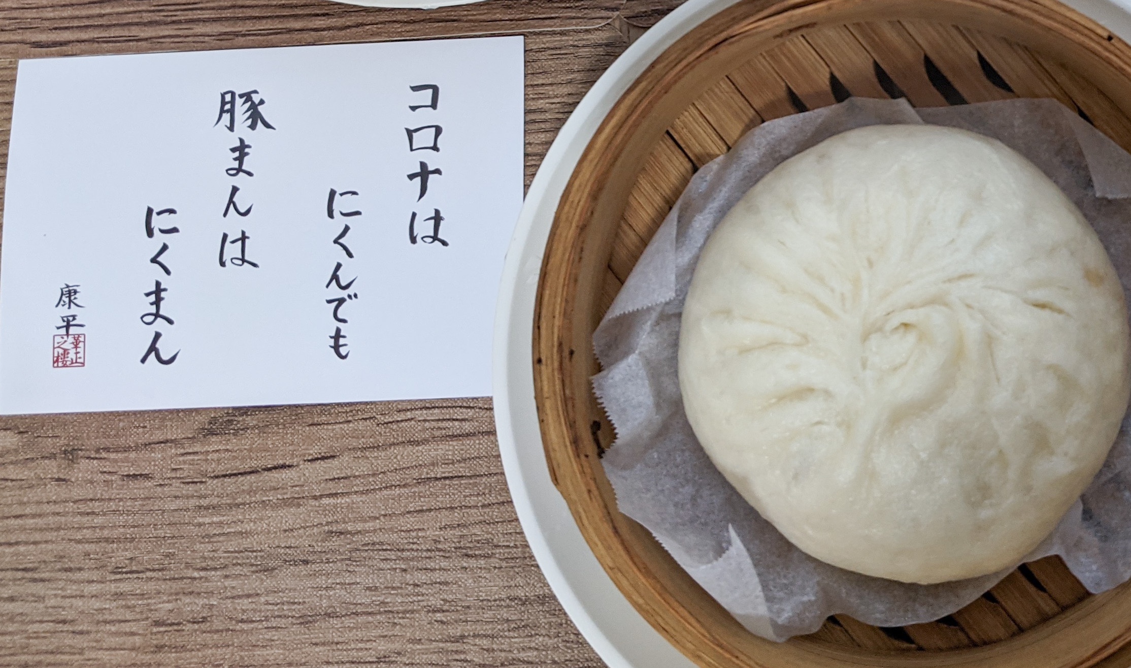 中華料理 華正樓 豚饅よしの福島県商工会連合会イノベーションサポート