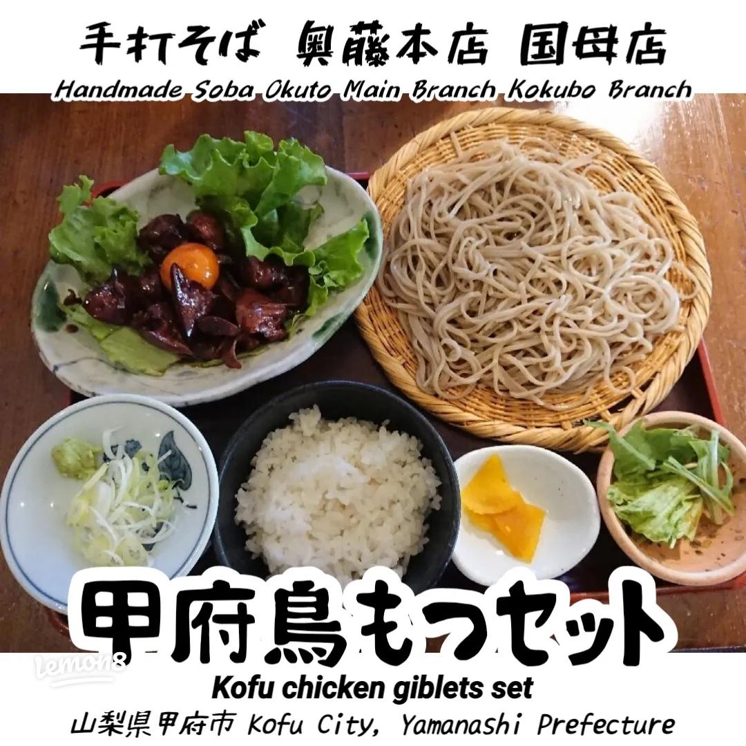 富士吉田 奥藤フジヤマ家グルメ河口湖・山中湖・富士吉田の富士山麓グルメサイト