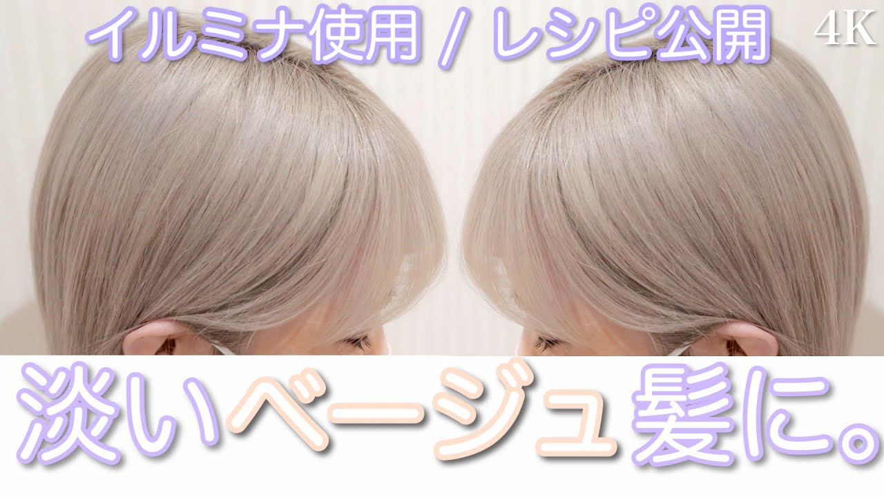 30代ミルクティーベージュカラーの髪色チェンジ方法