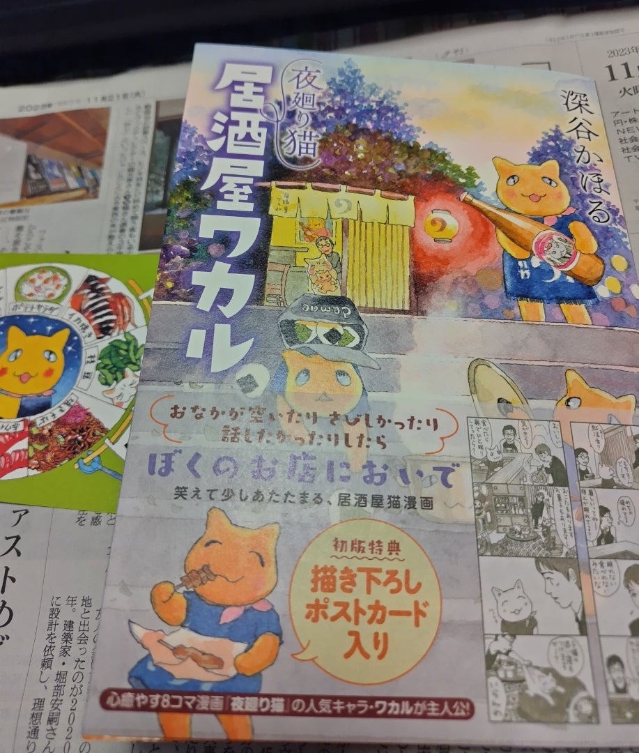 夜廻り猫 居酒屋ワカル 第三話深谷かほる- コクリコ講談社