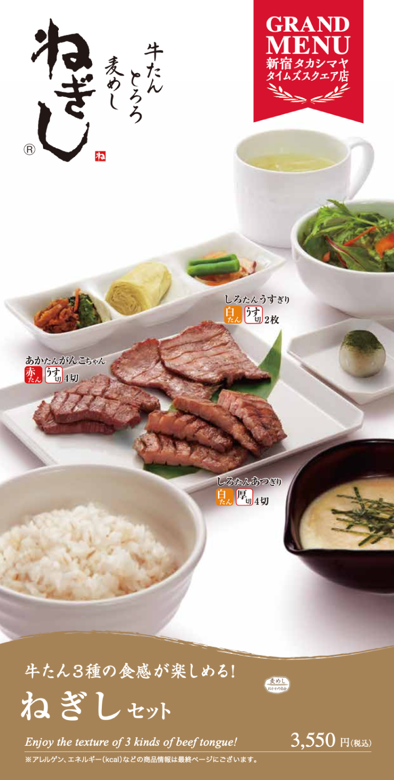 アキバ食い倒れ部 牛たん麦とろ ねぎし - 週刊アスキ