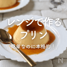 ✴︎昔ながらの固めプリンの作り方✴︎喫茶店の味✴︎How to make Pudding ✴︎ベルギーより 148