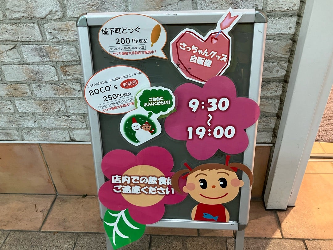 8 10〜姫路の新ご当地スイーツ「かにカマソフト」を紹介！フレッシュな白バラ牛乳の濃厚な味わい『ヤマサ蒲鉾』favy ファビー