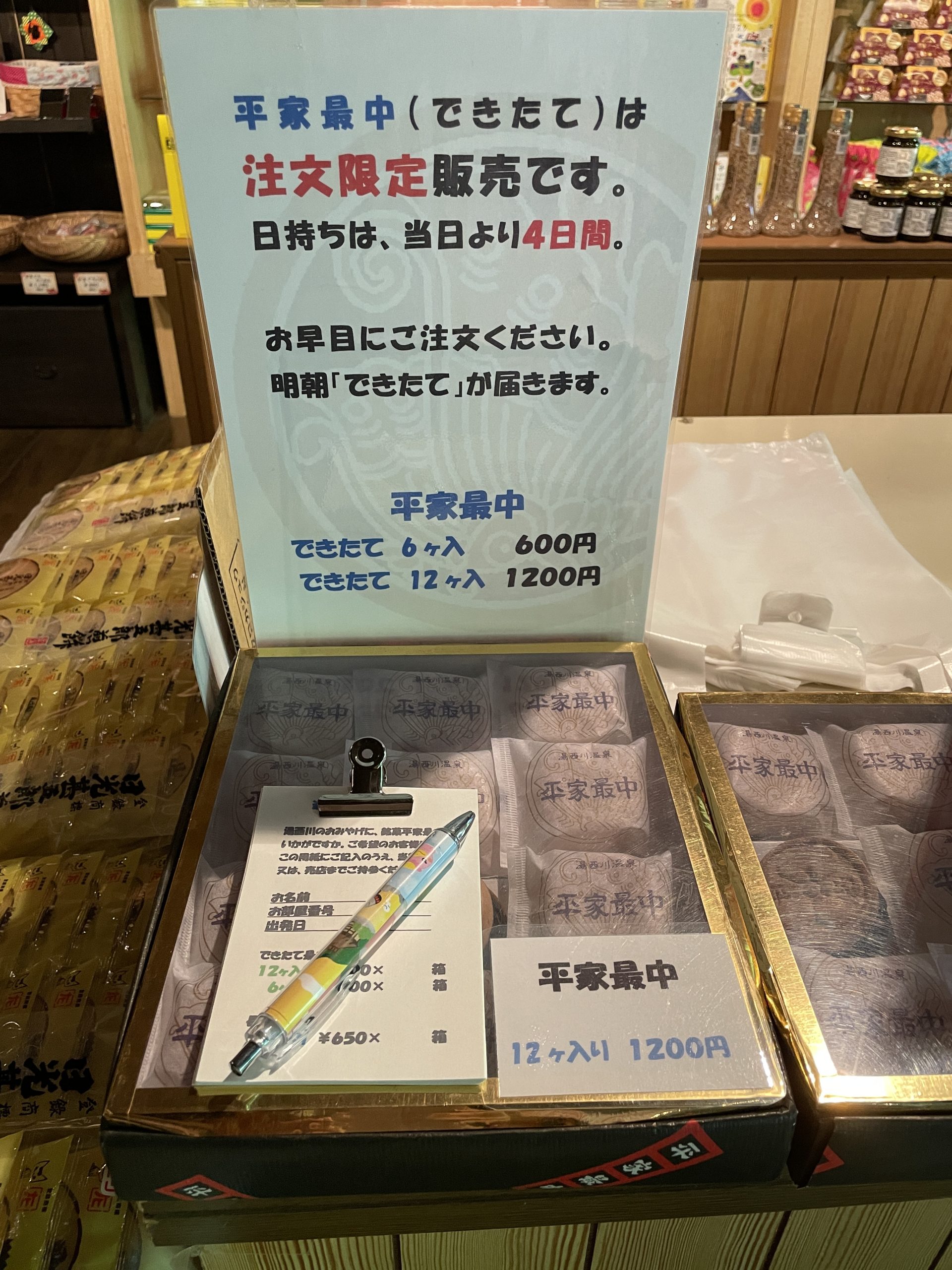 湯西川温泉 平家最中 ふる里本舗✽無添加の最中がめっちゃうまいっ！温泉宿・お出かけ・思い出記録φ ・ω・*
