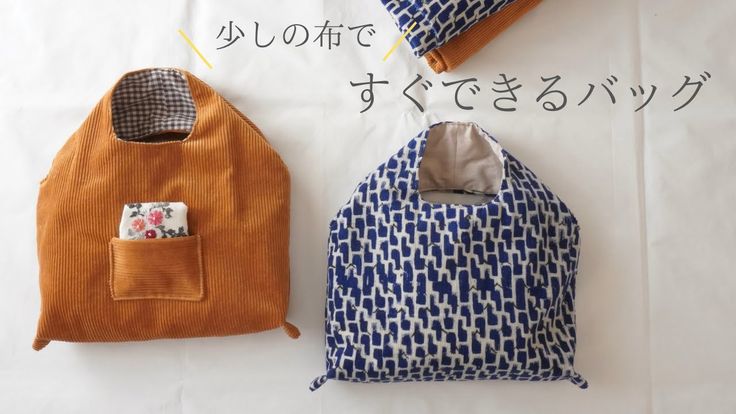 トートバッグバッグ手づくりレシピそーいんぐ.com