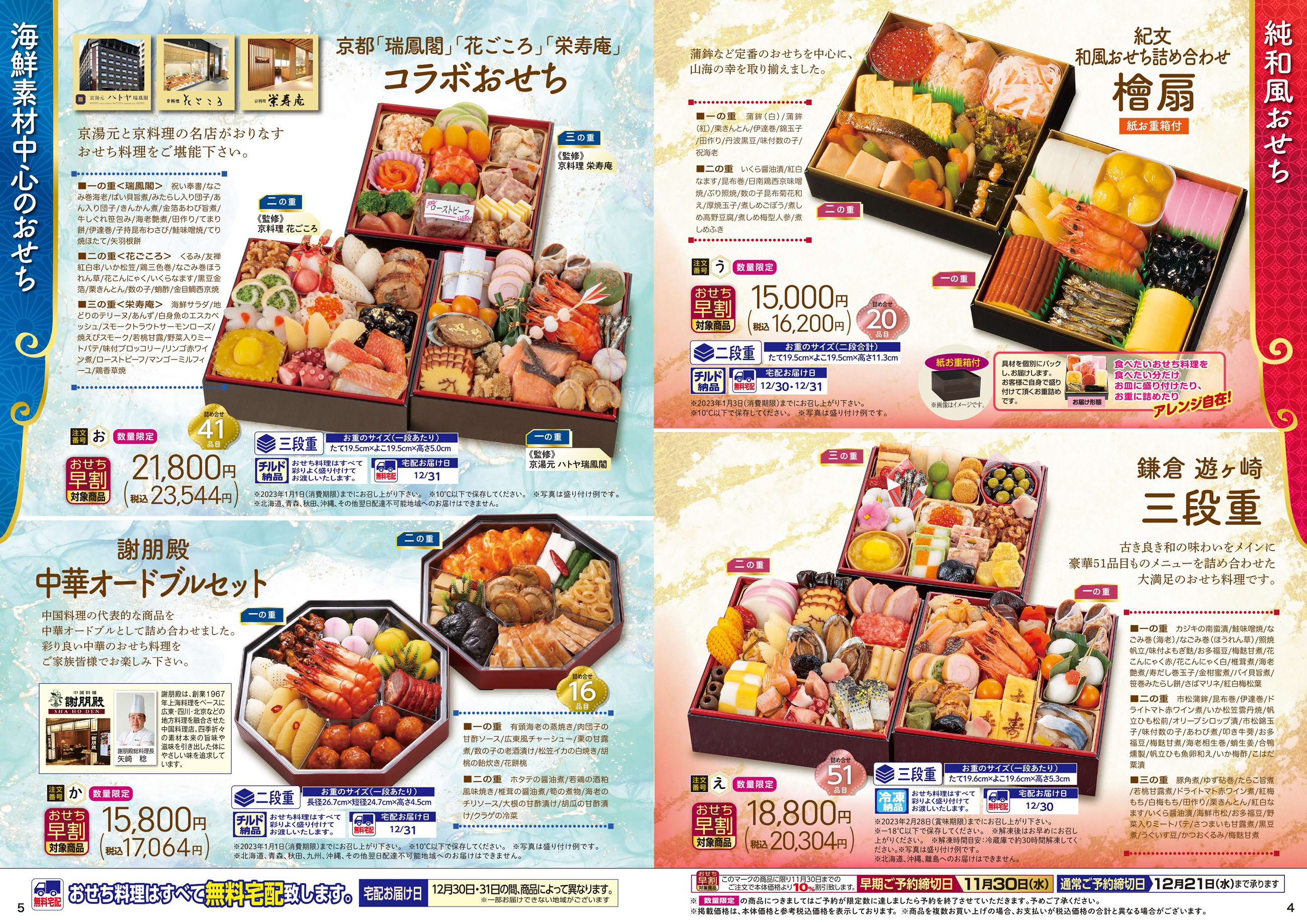 ネット注文限定！ 「ヒライのおせち」早期予約受付を開始しました