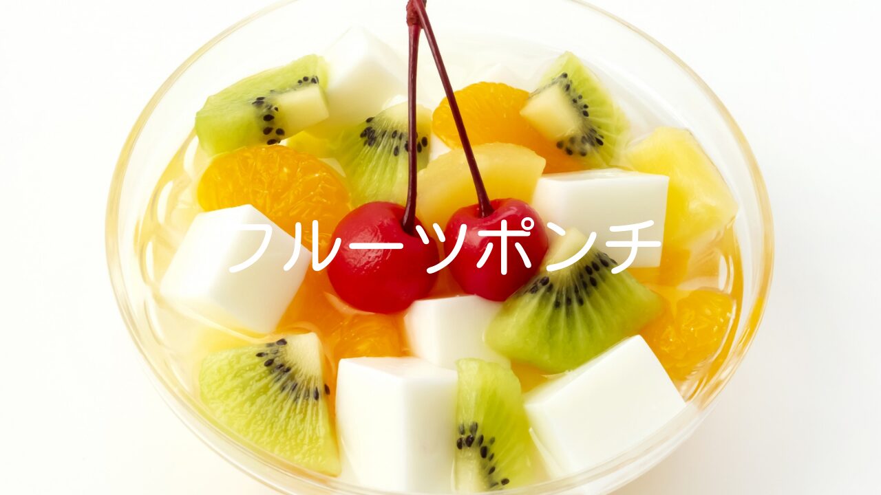 フルーツポンチゼリー6個入り送料込自宅用から贈り物までフルーツゼリーや高級ゼリー、おいしいフルーツ の通販・お店ではかき氷、スムージーなど 大阪の山口果物