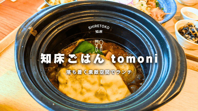 斜里町道の駅うとろ・シリエトク 知床 カフェ・スイーツホットペッパーグルメ