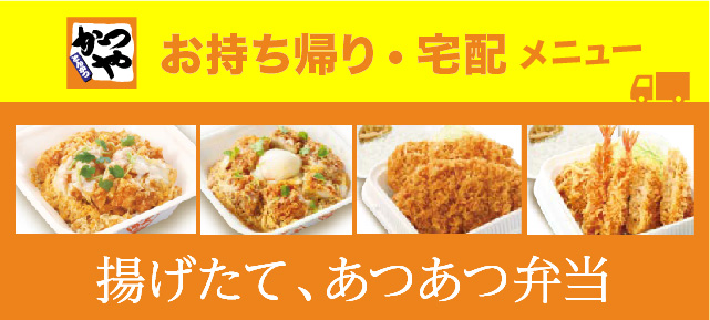 かつやの持ち帰り総菜単品メニューを紹介！ロースカツ・海老フライなどおかずにぴったり◎から揚げを実食レビューイチオシichioshi