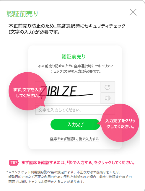 melonのチケットだって取れるってばよ！みーはーはいくよ。どこまでも～