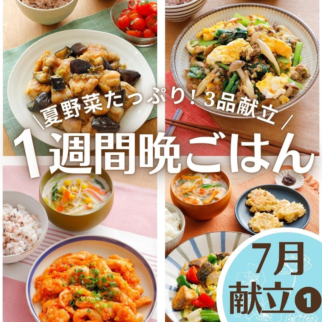 管理栄養士が教える。一週間のヘルシー晩ごはん献立 vol.18- macaroni