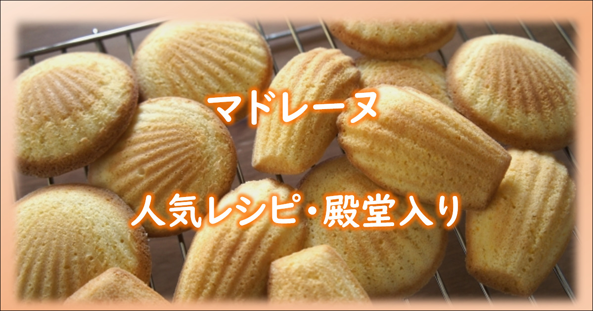 マドレーヌ プレーン・ココア