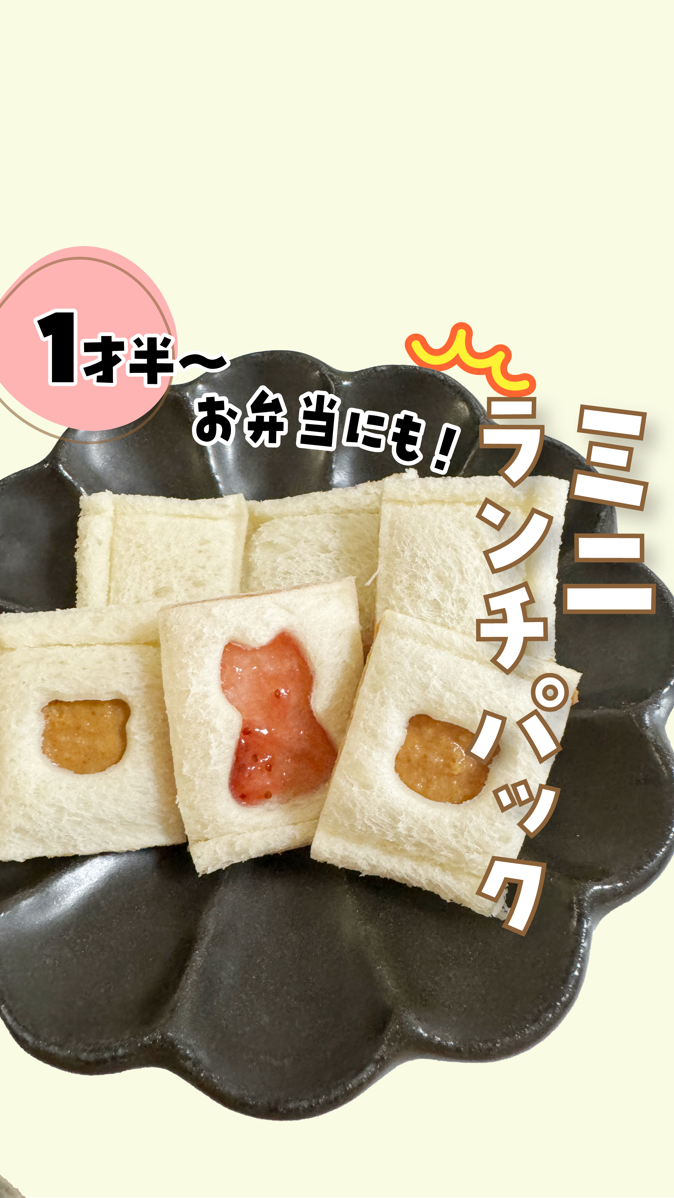 食パンの切り方 完了期