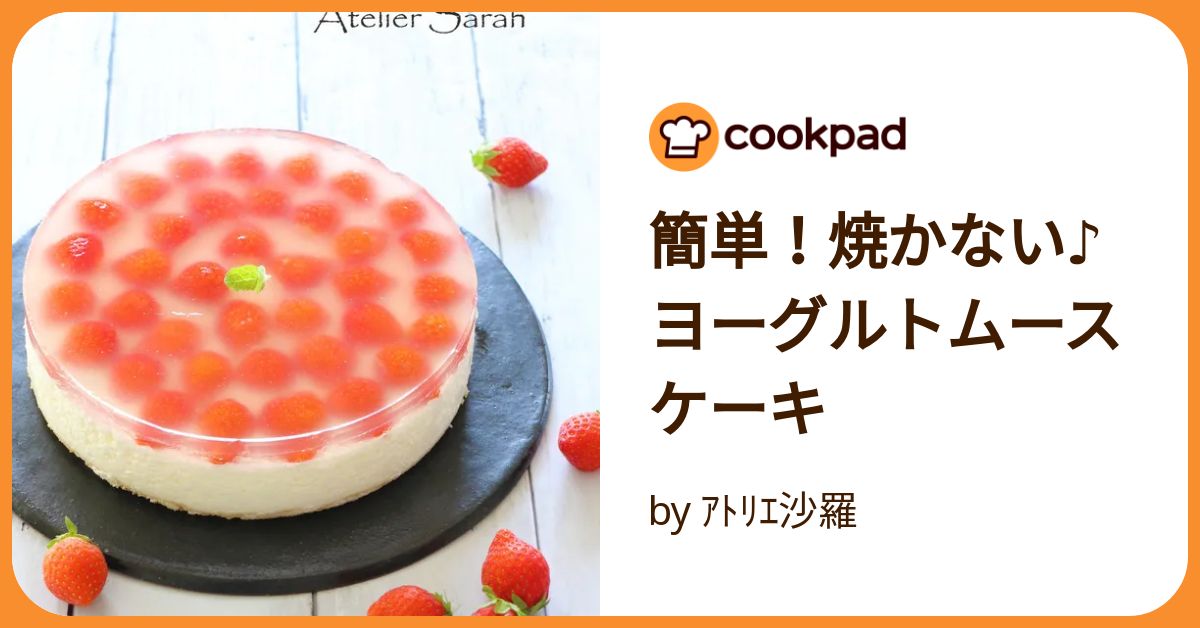 焼かない簡単ヨーグルトケーキ レシピ・作り方 by いくちゃん322 - 楽天レシピ