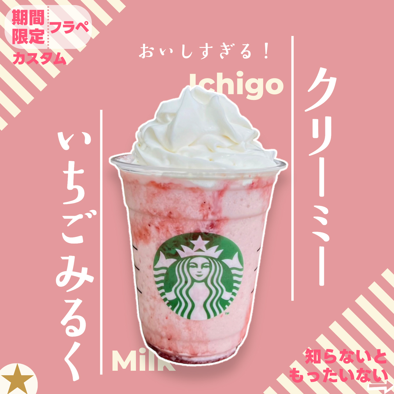 スタバ新作・実食レポ フルーツ＆コーヒー牛乳が進化した！「フルーツGYU‐NEW フラペチーノ®」「ふわふわ ムース コーヒー GYU‐NEW」が登場。 おすすめ無料カスタマイズも