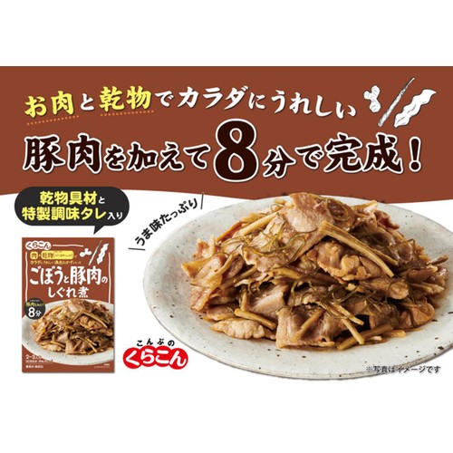 豚肉とごぼう、にんじんのしぐれ煮