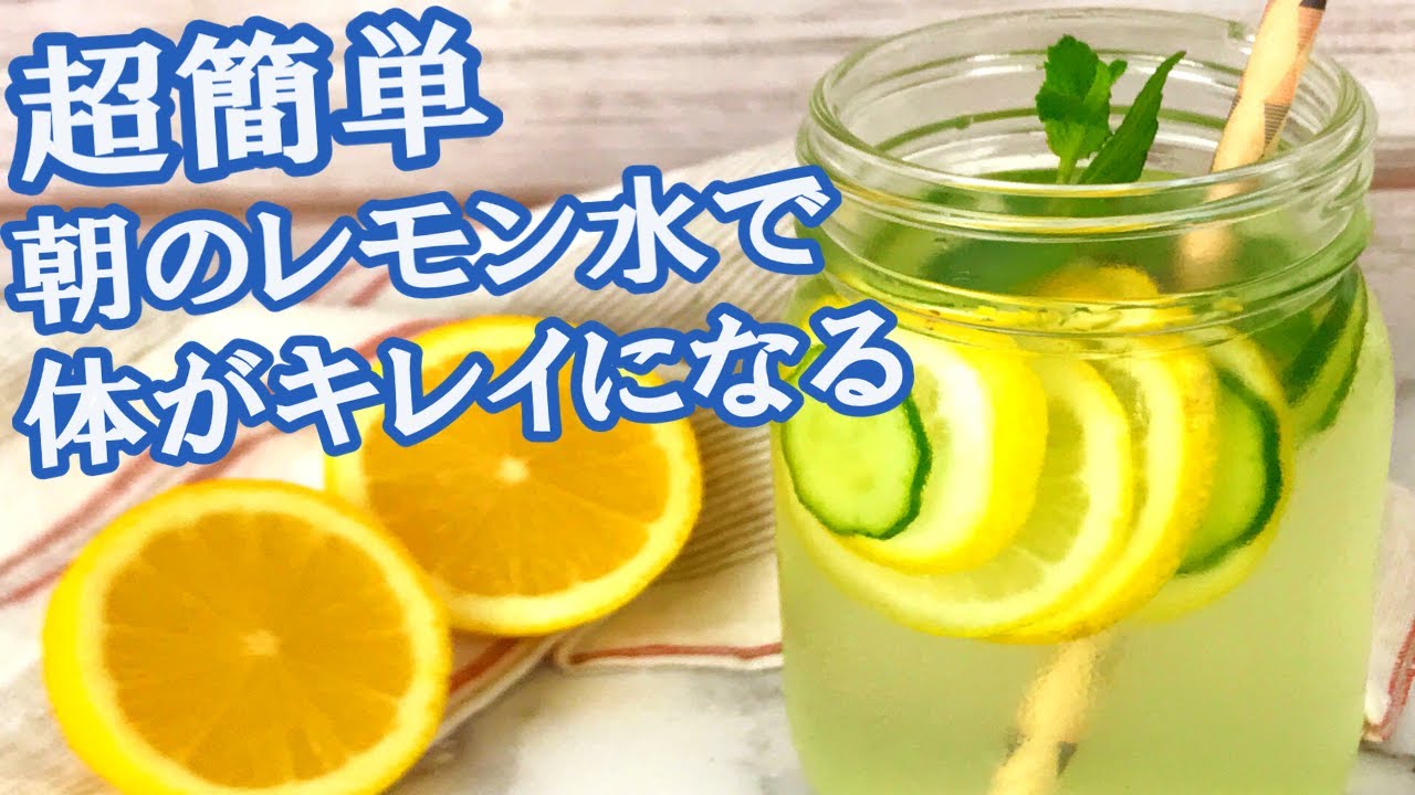 簡単な「レモン水」の作り方！スルスルやせて便秘解消にも◎ 朝飲むだけで速攻で効く