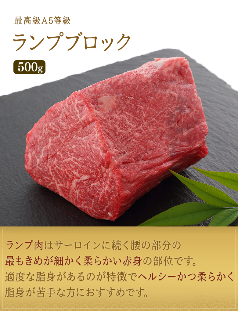 牛肉のランプとは？部位の特徴・人気通販商品・おすすめ食べ方をご紹介！ - Meats Town ミーツタウン全国のブランド牛通販サイト