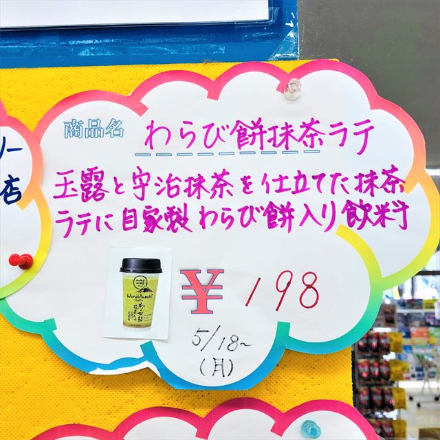 タピオカの次はわらび餅」セブンの商品でつくる「わらび餅ドリンク」がSNSで話題 「安くて最高です」ラジトピ ラジオ関西トピックス