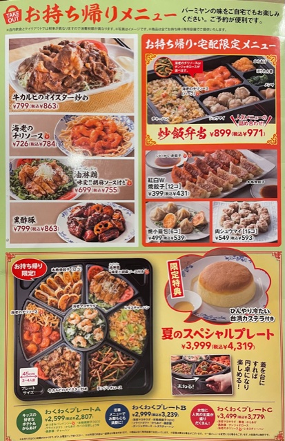 バーミヤンのラーメンの種類や中華満腹定食など全メニューを紹介 - ソロ活おっさんのアローン飯なび