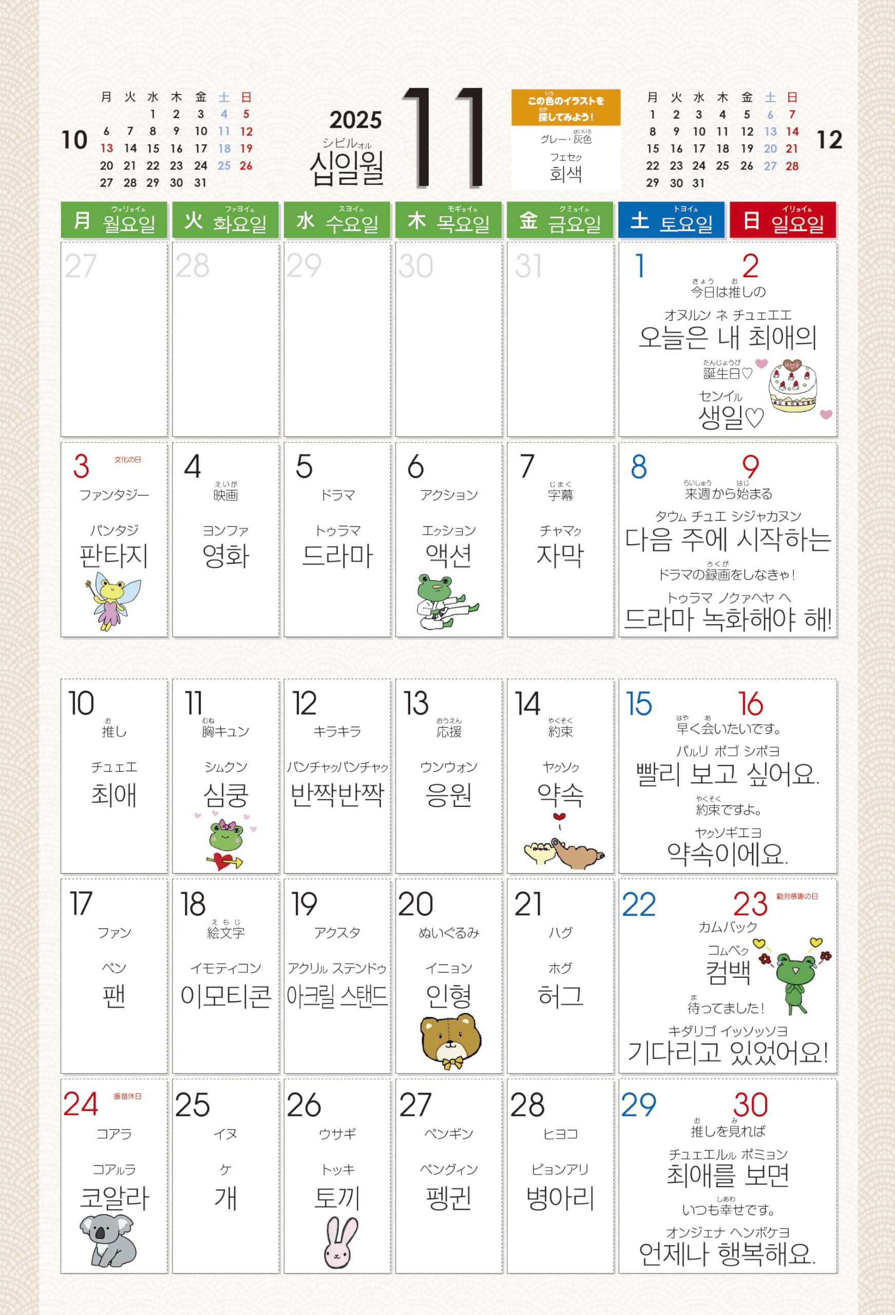 ハナタスの韓国語カレンダー2025』発売！ 韓国の祝日や文化が学べる卓上カレンダーhana＋ ハナタス