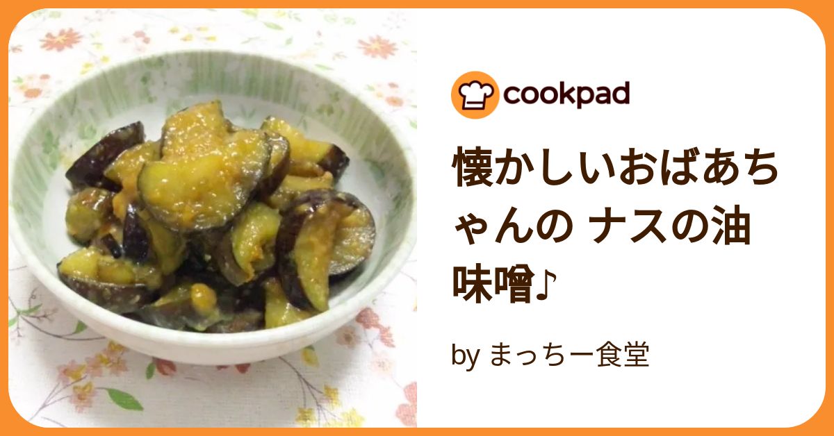 なすとピーマンの味噌炒め なべしぎ のレシピ：白ごはん.com