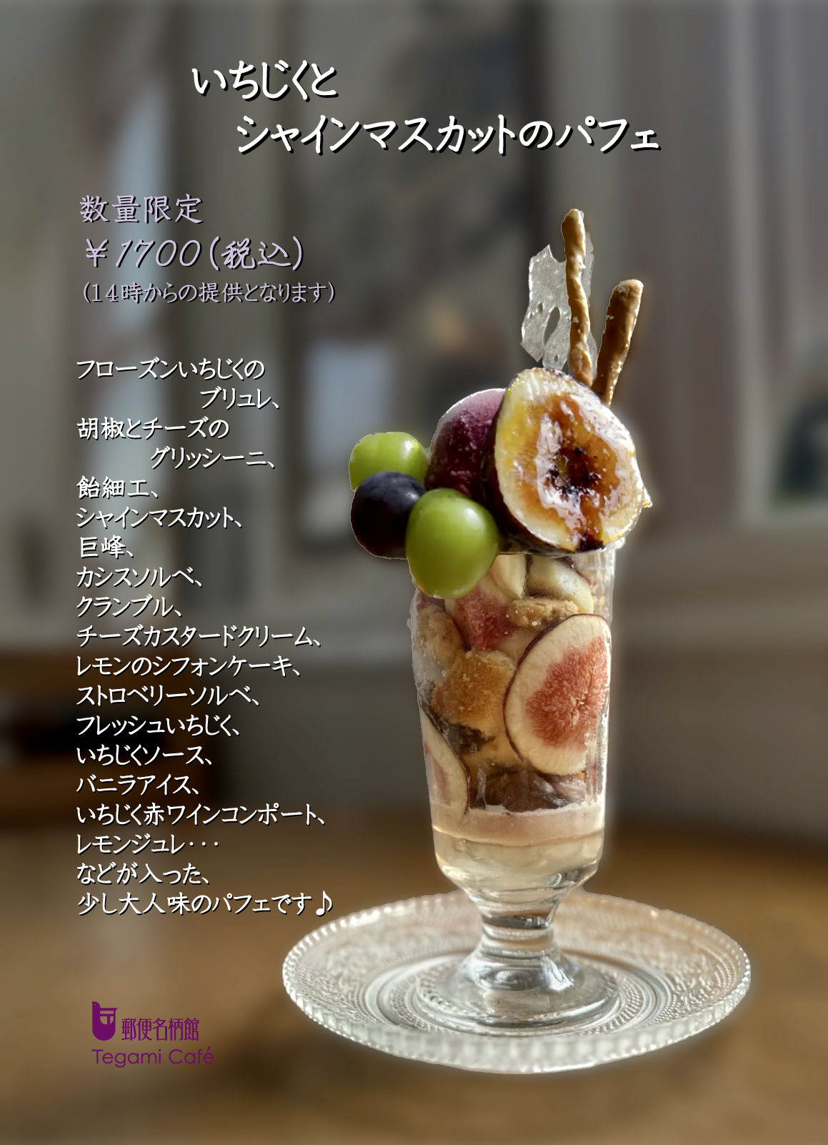 2025参加店舗新発田いちじくフェア Shibata Ichijiku Fair